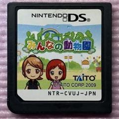 ニンテンドーDSソフト　みんなの動物園
