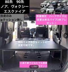 ヴォクシー70系　ベッドキット中古　手渡し希望 楽天市場】ノア 70 系 ベット キットの通販