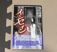 インセイン　ルールブック