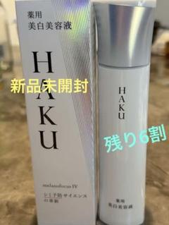 HAKU melanofocus IV 美容液 メラノフォーカスIV 20g｜美容液｜HAKU｜資生堂オンライン