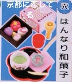 初期レアリーメントぷちサンプル「京都に恋してる」全１０種ノーマルフルコンプセット 初期レアリーメントぷちサンプル「京都に恋してる」全10種
