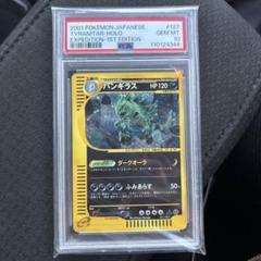 PSA10 バンギラス　ホロ　カードe 127/128