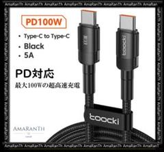 Type-c ケーブル 2m PD対応 100W 5A ナイロン Toocki