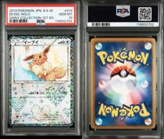 イーブイ シャイニーコレクション　PSA10 2025年最新】シャイニーコレクション イーブイ psa10の人気