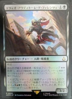エツィオ・アウディトーレ・ダ・フィレンツェ ボーダーレスfoil 買取相場】-MtG-(英)エツィオ・アウディトーレ・ダ