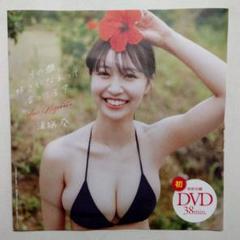 週刊プレイボーイ 2025年 No.26 特別付録 溝端葵 付録DVD 1枚