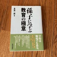 孫子に学ぶ教育の極意