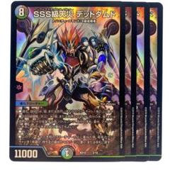 デュエルマスターズ SSS級天災 デッドダムド BD10 4枚 - メルカリ