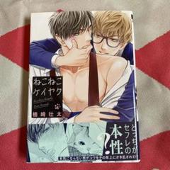★サイン本★ねこねこケイヤク　楢崎壮太