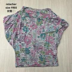 ● relacher ルラシェ 半袖 Tシャツ カットソー カラフル ボーダー