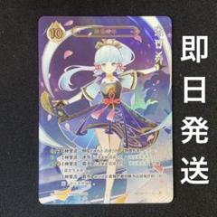 神里綾華 七聖召喚 ランク4 原神 七聖召喚カード 神里綾華 ランク4 最高レア - メルカリ