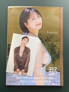 2025年最新】榎原依那 サイン 写真集の人気アイテム - メルカリ