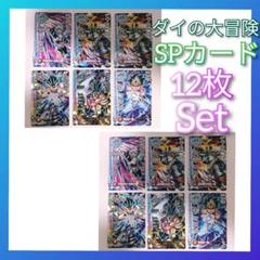 ダイの大冒険　クロスブレイド　プロモーションカード　セット