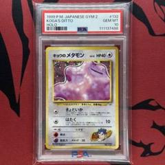 キョウのメタモン ポケモンカード 旧裏 ポケカ キョウのメタモン 初版 初期 貴重