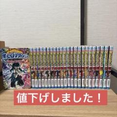 2025年最新】ヒロアカ 漫画 23巻の人気アイテム - メルカリ