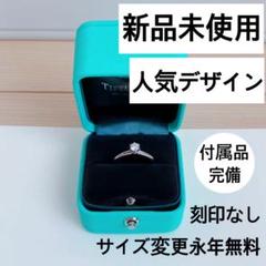 【新品未使用】Tiffany&Co. ティファニー エンゲージリング 婚約指輪 楽天市場】【ギフト品質】ティファニー Tiffany&Co. エンゲージ