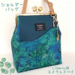 がま口ショルダーバッグꕤ︎︎リバティ/エメラルドベイ