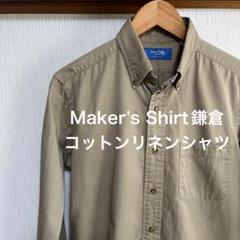 美品】Maker's Shirt鎌倉 コットンリネンシャツ ベージュ - メルカリ