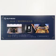 サムティ 株主優待券 1枚 (有効期限延長)