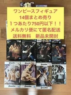 ワンピース フィギュア 14体まとめ売り １つあたり850円以下！　白髭海賊団等 ワンピース フィギュア 14体まとめ売り 1つあたり800円以下