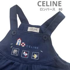 セリーヌ 未使用 ベビー ロンパース カバーオール 総柄 80 美品 CELINE セリーヌ ベビー 80㎝ ロンパース 女の子 ベビー服