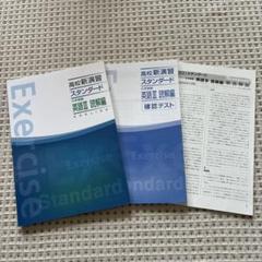 (お値下げ) 高校新演習　スタンダード大学受験　英語Ⅲ 読解編