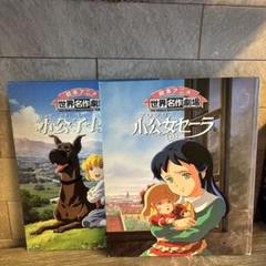 絵本アニメ　世界名作劇場 9冊セット 初版 絵本アニメ 世界名作劇場 9冊セット 初版の通販 by nos｜ラクマ