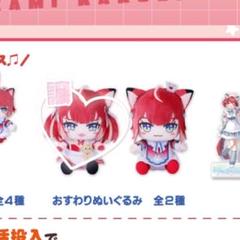 赤見かるび GiGO限定 おすわりぬいぐるみ 2種 大人気VTuberとGiGOのすてきなマリアージュ 赤見かるび × GiGO