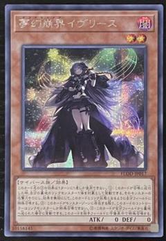 遊戯王　PSA10  夢幻崩界イヴリース　シークレット 2025年最新】シークレット 夢幻崩界イヴリースの人気アイテム