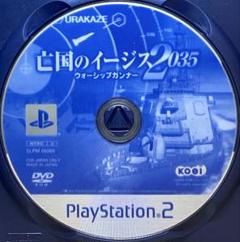 ps2 亡国のイージス2035