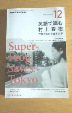 英語で読む村上春樹 12