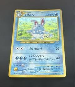 PSA10 やさしいマリルリ 旧裏 キラ うずまき PSA10 やさしいマリルリ 旧裏 キラ うずまき - メルカリ