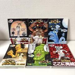 全巻初版　ミトコンペレストロイカ　全６巻　まん〇画太郎