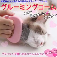 ペット用品 抜け毛取り コーム ブラシ くし グルーミング マッサージ 猫