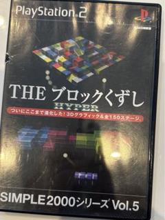 THEブロックくずしHYPER SIMPLE2000シリーズ Vol.5