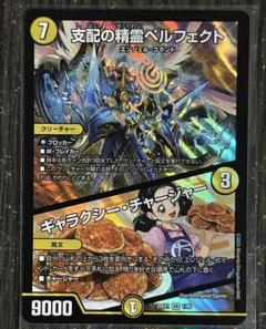 2025年最新】支配の精霊ペルフェクト / ギャラクシー
