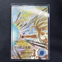 ドラゴンボールダイバーズ SDV5-008孫悟飯少年期　パラレル