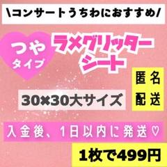 艶あり　うちわ用 規定外 対応サイズ 反射シート 白 1枚 Amazon.co.jp: 艶あり うちわ用 規定外 対応サイズ 反射シート