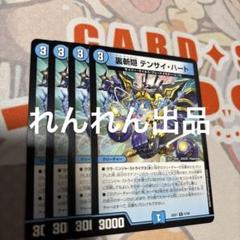 裏斬隠 テンサイ・ハート　4枚　25EX1 U035