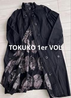 TOKUKO 1er VOL トクコ スプリングコート ジャンパー トレンチ