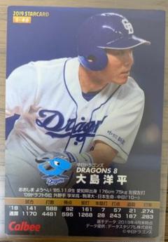 プロ野球カード　ドラゴンズ大島2枚セット Amazon.co.jp: 大島洋平 キラカード 中日ドラゴンズ プロ野球