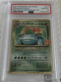 フシギバナ　25TH アニバーサリープロモ　PSA10 PSA10 フシギバナ プロモカードパック 25th - メルカリ