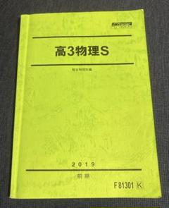 物理S 駿台　前期後期 駿台 物理S 前期後期