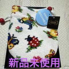 フェイラーハイジー巾着　新品未使用