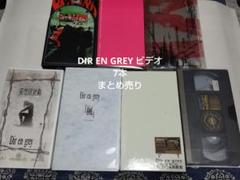 DIR EN GREY 戦利品　まとめ売り DIR EN GREY ビデオ セット まとめ売り - メルカリ