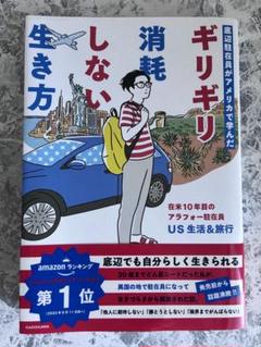 【美品&使用感なし】US生活&旅行 ギリギリ消耗しない生き方