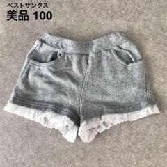 『ベストサンクス』★美品★ レース付きショートパンツ グレー 100cm