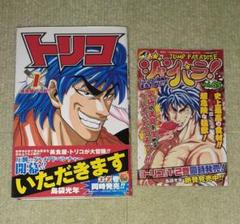 2025年最新】トリコ 巻 初版の人気アイテム - メルカリ