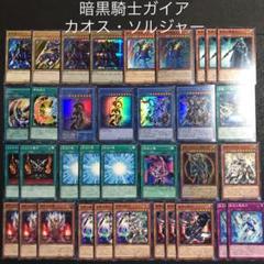 遊戯王　カオスソルジャー　暗黒騎士ガイア　儀式素材　デッキパーツ　全50種 遊戯王】 暗黒騎士ガイアソルジャー ROTD(1101)/スー の通販