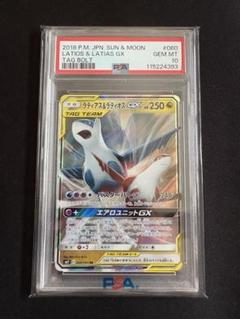 【PSA10】ラティアス＆ラティオスGX RR 060